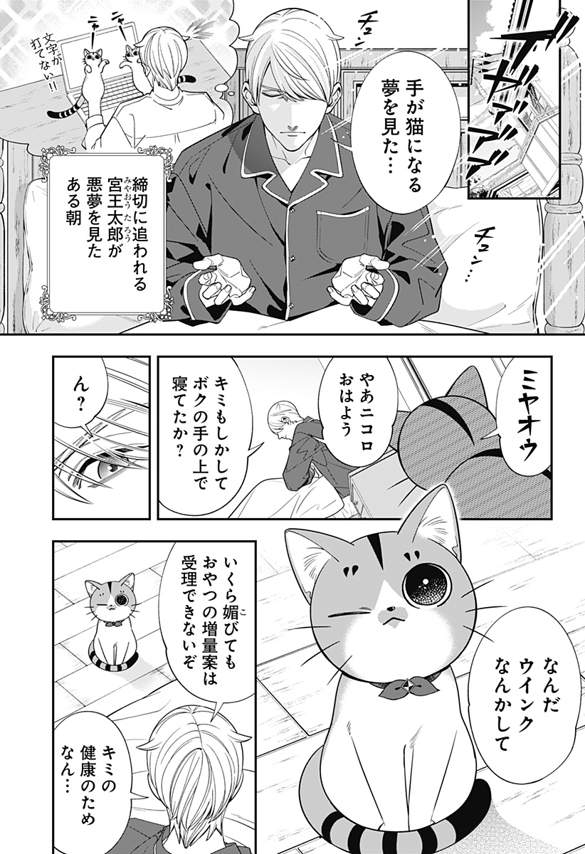 Miyaou Tarou ga Neko wo Kau Nante - Chapter 7 - Page 1